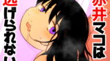 RJ365264 img main 160x90 - 赤井マコは逃げられない