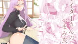 RJ365505 img main 160x90 - ライダーさんのつまみ食い