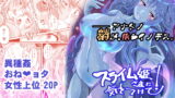 RJ365665 img main 160x90 - スライム姫さまに気をつけて!