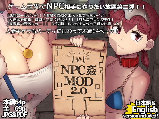 RJ365962 img main - NPC姦MOD2【nounanka】