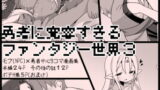 RJ366209 img main 160x90 - 勇者に寛容すぎるファンタジー世界3【サキュバスの卵(アネスキー)】