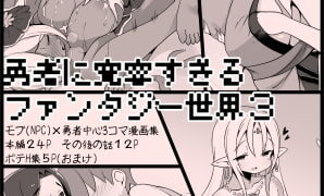 RJ366209 img main 298x180 - 勇者に寛容すぎるファンタジー世界3【サキュバスの卵(アネスキー)】
