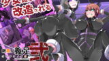 RJ366314 img main 160x90 - 悪いふたなりさんに捕まって洗脳改造装置に繋がれちゃったヒーローさんの話。剛鉄のダガー2話