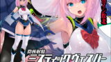 RJ367009 img main 160x90 - 陰核射精ミスティックヴェスパー ～スライム使いの罠～【猫畑】
