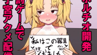 RJ367475 img main 320x180 - 赤○ゆにがポルチオ開発大成功する本