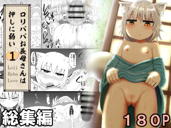 RJ367756 img main - ○リババお義母さんは押しに弱い 総集編【LBL】