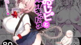 RJ367832 img main 160x90 - おじピとサキュバス【とりのす】
