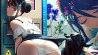 RJ368910 img main 320x180 - ひつじのきもちいい+After+もっとAfter【zero戦】