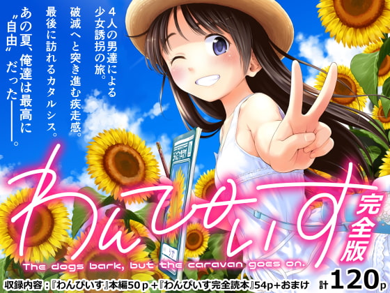 RJ370051 img main - わんぴいす完全版【クジラックス】