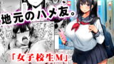 RJ370789 img main 160x90 - 地元のハメ友。「女子校生M」【STUDIOふあん】