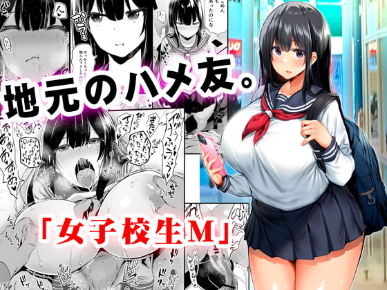 RJ370789 img main - 地元のハメ友。「女子校生M」【STUDIOふあん】