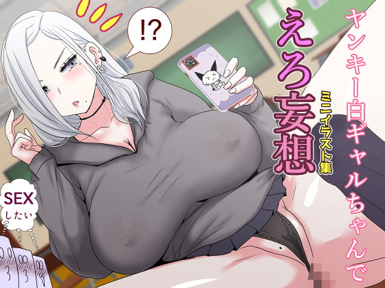 RJ371097 img main - ヤンキー白ギャルちゃんでえろ妄想