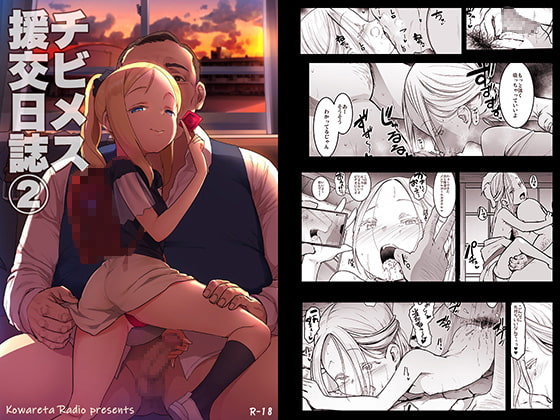 RJ371609 img main - チビメス援交日誌2