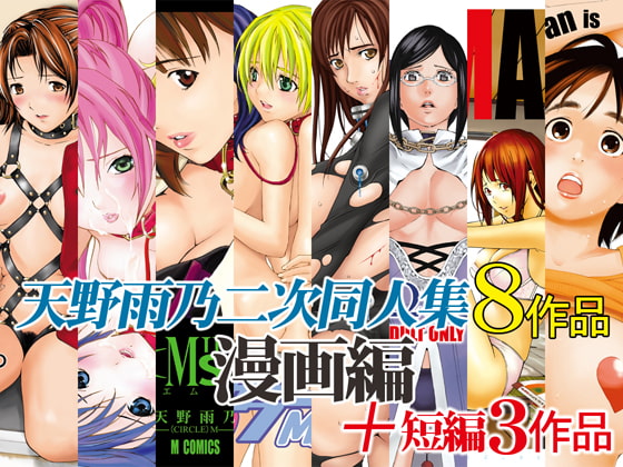 RJ371679 img main - 天野雨乃二次同人集-漫画編-
