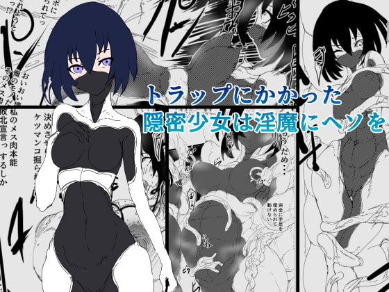 RJ372394 img main - トラップにかかった隠密少女は淫魔にヘソを