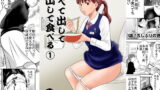 RJ372468 img main 160x90 - 食べて出して 出して食べる(1)