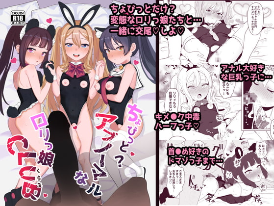 RJ372776 img main - ちょびっとアブノーマルな○リっ娘クラブ【陰毛チョレギサラダ】