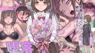RJ373967 img main 320x180 - 堕落:破滅の誘惑【pinkjoe】