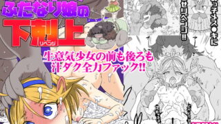 RJ375363 img main 320x180 - ハーフオークふたなり娘の下剋上