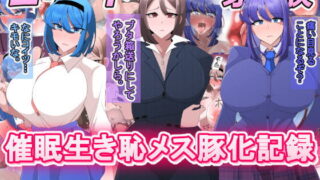 RJ376709 img main 320x180 - エリート家族 催○生き恥メス豚化記録