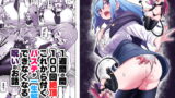 RJ377914 img main 160x90 - 1週間の間100回絶頂したらこれから付くバステが一生解除できなくなる呪いのお話【えち絵克服アカ】
