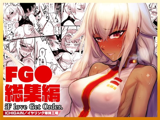 RJ378356 img main - 「iF love Get Order」FG●総集編