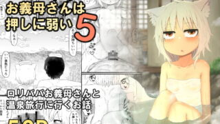 RJ378441 img main 320x180 - ○リババお義母さんは押しに弱い5