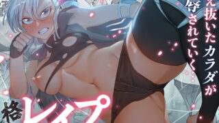 RJ379812 img main 320x180 - 格闘レ○プ ―最強少女・跳花が犯された日―【EroRhythm】