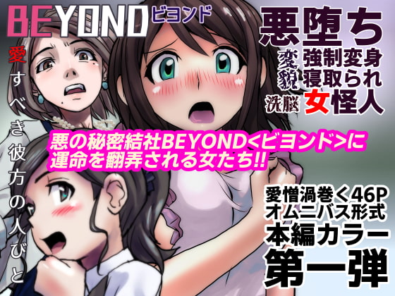 RJ379949 img main - BEYOND(ビヨンド)～愛すべき彼方の人びと1