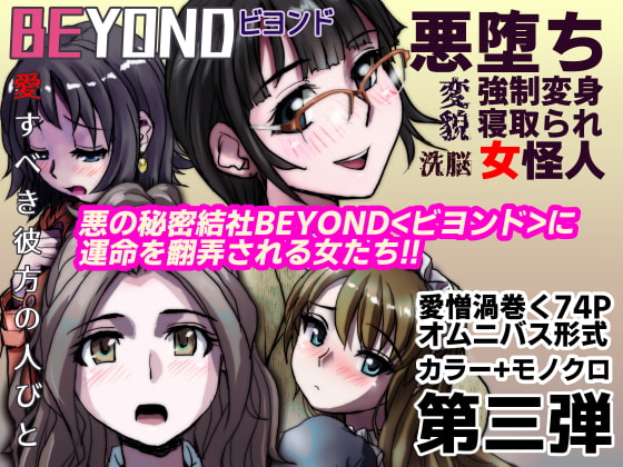 RJ379973 img main - BEYOND(ビヨンド)～愛すべき彼方の人びと3