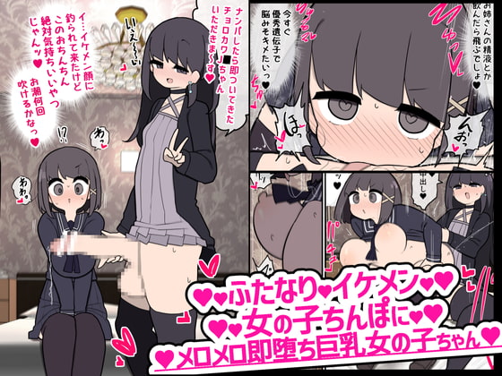 RJ379993 img main - ふたなりイケメン女の子ちんぽにメロメロ即堕ち女の子ちゃん【いづも合衆国】