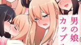 RJ381261 img main 160x90 - 男の娘カップル