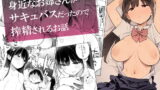 RJ381776 img main 160x90 - 身近なお姉さんがサキュバスだったので搾精されるお話【ひぐま屋】