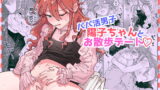 RJ381927 img main 160x90 - パパ活男子陽子ちゃんとお散歩デート