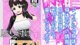 RJ383794 img main 160x90 - あの子を貼り付けるアプリ