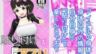 RJ383794 img main 320x180 - あの子を貼り付けるアプリ