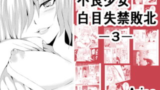 RJ385441 img main 320x180 - 不良少女白目失禁敗北-3-