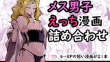 RJ386464 img main 160x90 - FANBOX漫画詰め合わせ