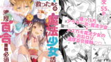 RJ387295 img main 160x90 - 世界救ったあとの魔法少女活動は濃厚百合接触必須でした