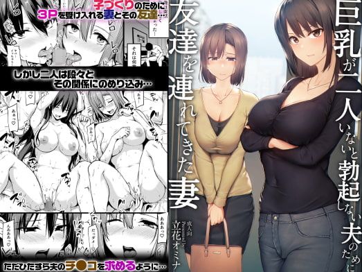 RJ387572 img main - 巨乳が2人いないと勃起しない夫のために友達を連れてきた妻【しまぱん】