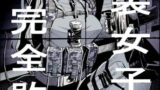 RJ387890 img main 160x90 - 武装女子完全敗北【DMC重工】