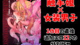 RJ388593 img main 160x90 - Overdose Tentacles 触手売りのフーディ特別版【すずぽに】