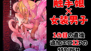 RJ388593 img main 320x180 - Overdose Tentacles 触手売りのフーディ特別版【すずぽに】