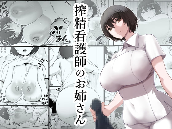 RJ388892 img main - 搾精看護師のお姉さん
