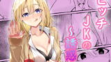 RJ389154 img main 160x90 - ビッチJKの誘惑