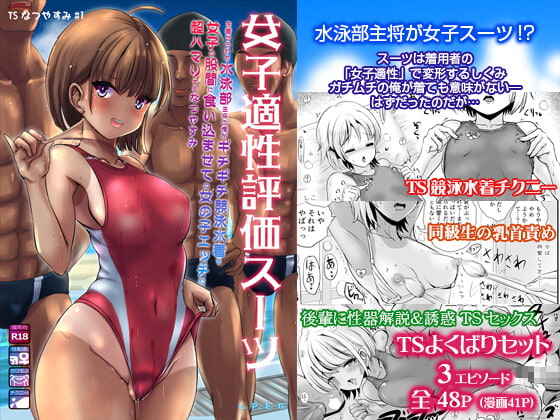 RJ389746 img main - ~TS夏休み~ 女子適性評価スーツを着せられた水泳部主将の俺がギチギチ競泳水着を女子の股間に食い込ませての女の子エッチに超ハマりするなつやすみ