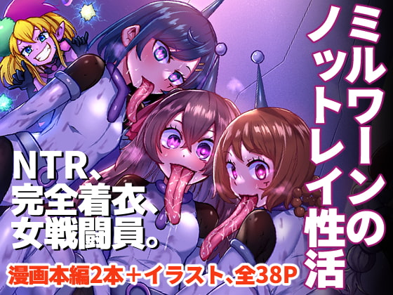 RJ391609 img main - ミルワーンのノットレイ性活