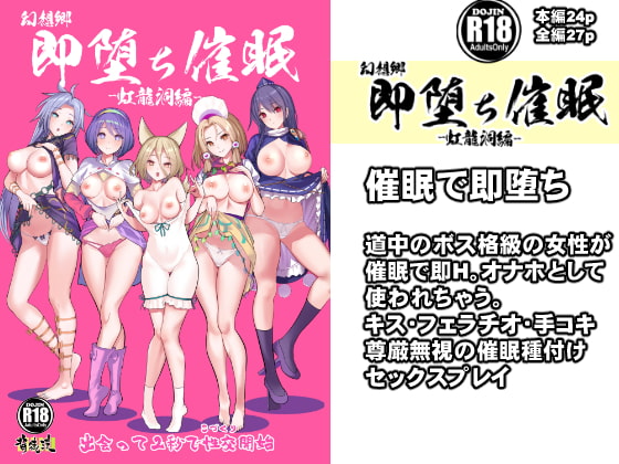RJ391916 img main - 即堕ち催○ 虹龍洞編