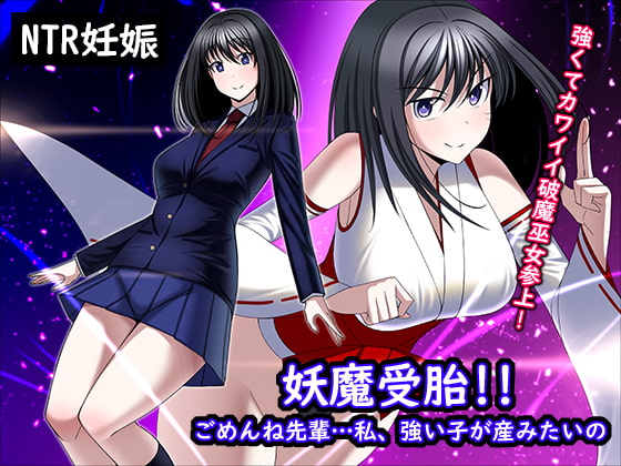 RJ393608 img main - 妖魔受胎!!ごめんね先輩…私、強い子が産みたいの