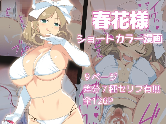 RJ393927 img main - 閃◯カグラ_春花(ショートカラー漫画)